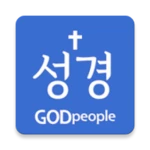 갓피플성경 android application logo